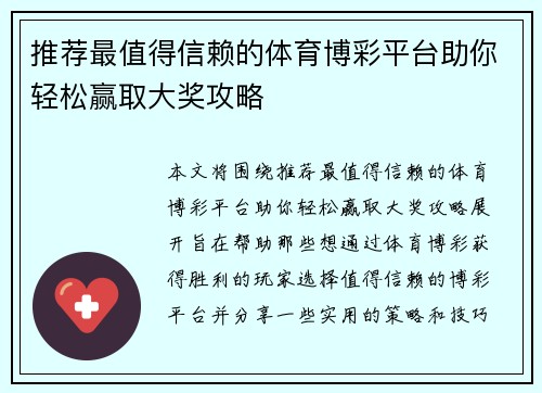 推荐最值得信赖的体育博彩平台助你轻松赢取大奖攻略