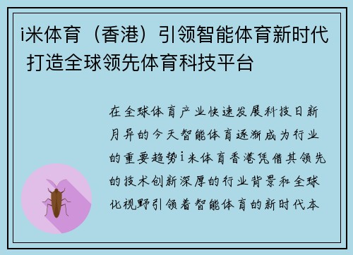i米体育（香港）引领智能体育新时代 打造全球领先体育科技平台