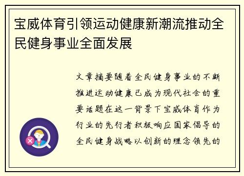 宝威体育引领运动健康新潮流推动全民健身事业全面发展