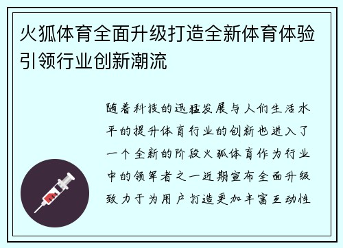 火狐体育全面升级打造全新体育体验引领行业创新潮流