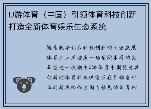U游体育（中国）引领体育科技创新 打造全新体育娱乐生态系统