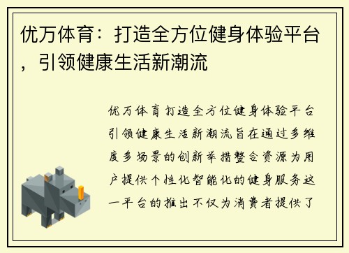 优万体育：打造全方位健身体验平台，引领健康生活新潮流