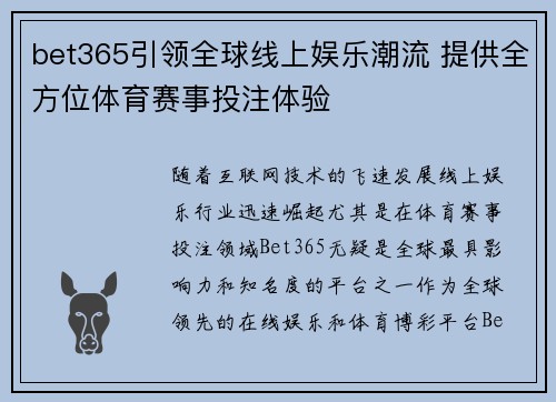 bet365引领全球线上娱乐潮流 提供全方位体育赛事投注体验