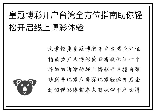 皇冠博彩开户台湾全方位指南助你轻松开启线上博彩体验