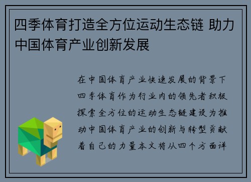 四季体育打造全方位运动生态链 助力中国体育产业创新发展