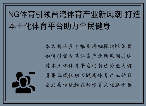 NG体育引领台湾体育产业新风潮 打造本土化体育平台助力全民健身