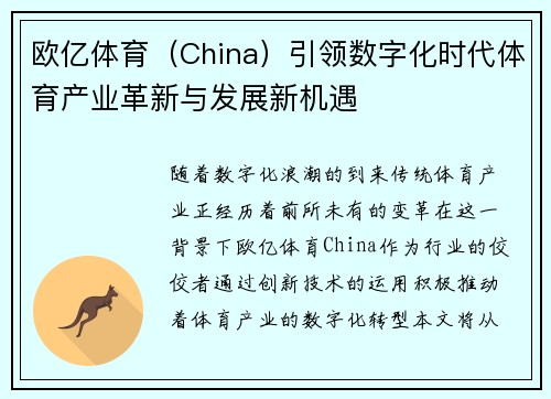 欧亿体育（China）引领数字化时代体育产业革新与发展新机遇