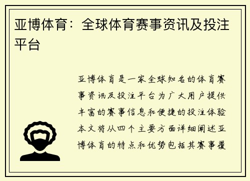 亚博体育：全球体育赛事资讯及投注平台