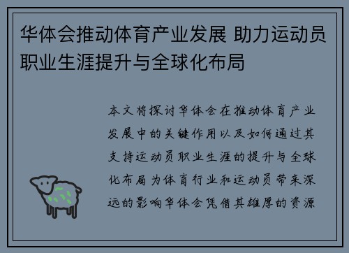 华体会推动体育产业发展 助力运动员职业生涯提升与全球化布局