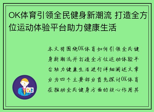 OK体育引领全民健身新潮流 打造全方位运动体验平台助力健康生活