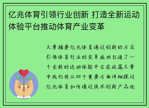 亿兆体育引领行业创新 打造全新运动体验平台推动体育产业变革