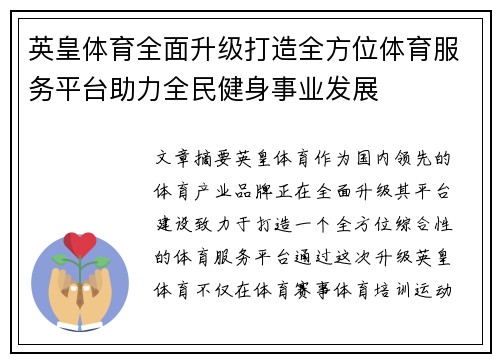 英皇体育全面升级打造全方位体育服务平台助力全民健身事业发展