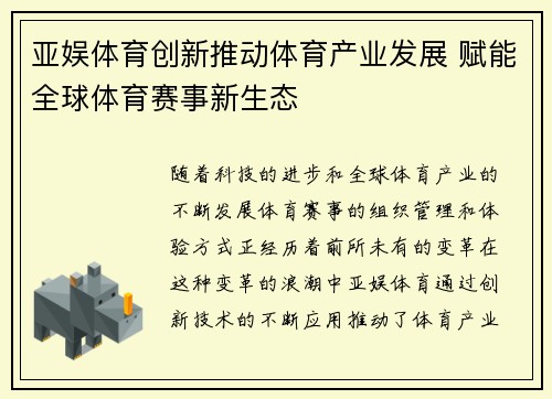 亚娱体育创新推动体育产业发展 赋能全球体育赛事新生态