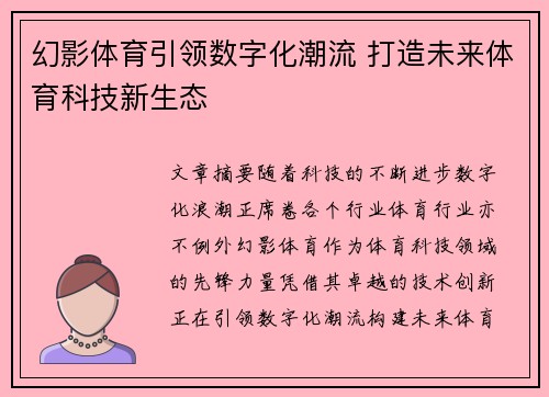 幻影体育引领数字化潮流 打造未来体育科技新生态